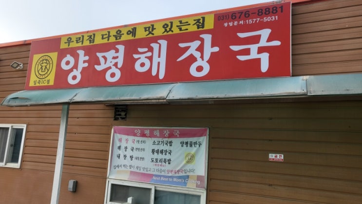 일죽맛집 - 우리집다음에맛있는집 ' 양평해장국 ' 일죽ic점 : 네이버 블로그