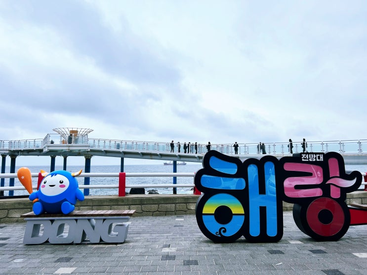 그리고 묵호등대 - 간만에 찾은 묵호에서 발견한 희망의 바람