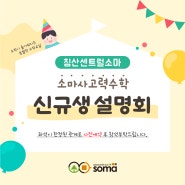 대구 북구 침산동 수학학원 ◈ 2024 학부모 설명회 개최