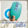 로지텍 무선 게이밍 HERO 마우스 G304! 민트 짱예뽀!