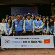 [지구촌봉사단] 2024 한국평가데이터 KoDATA 해외 봉사단🛫🔥