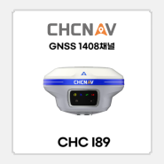 GPS임대 / CHC i89 / CHCNAV