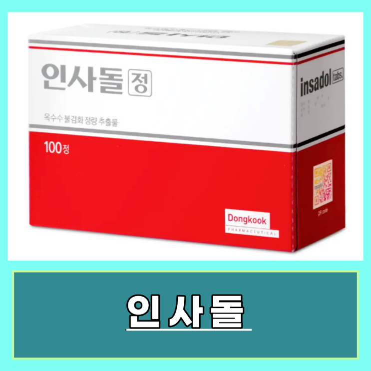 인사돌 가격 효능 복용 성분 부작용 알아보기 : 네이버 블로그