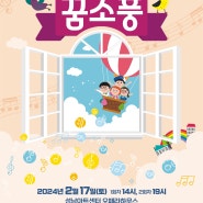 한국동요100주년기념 어린이창작오페라 꿈소풍