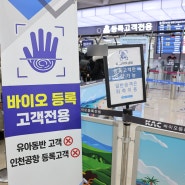 김포공항 국내선 바이오 정보 등록하기 미성년자 아이 등록 방법 서류