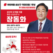 창원 산업과 행정 전문가 국민의힘 장동화