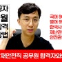 서울시 방재안전직 9급 경쟁률 합격선 및 에듀피디 합격자 후기 인터뷰