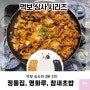 [먹보 싱사의 3분 3끼] 정통집, 명화루, 참새초밥