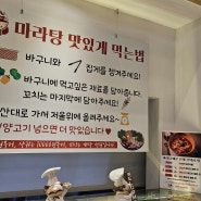 현지인이 인정한 경기 시흥 배곧 마라탕 맛집 "천향오마라탕"