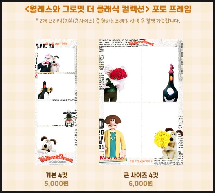 월레스와 그로밋 더 클래식 컬렉션 개봉 CGV 포토프레임 이벤트 실시 : 네이버 블로그
