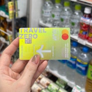 해외결제카드 추천 트래블제로 코나카드 일본 해외여행준비물