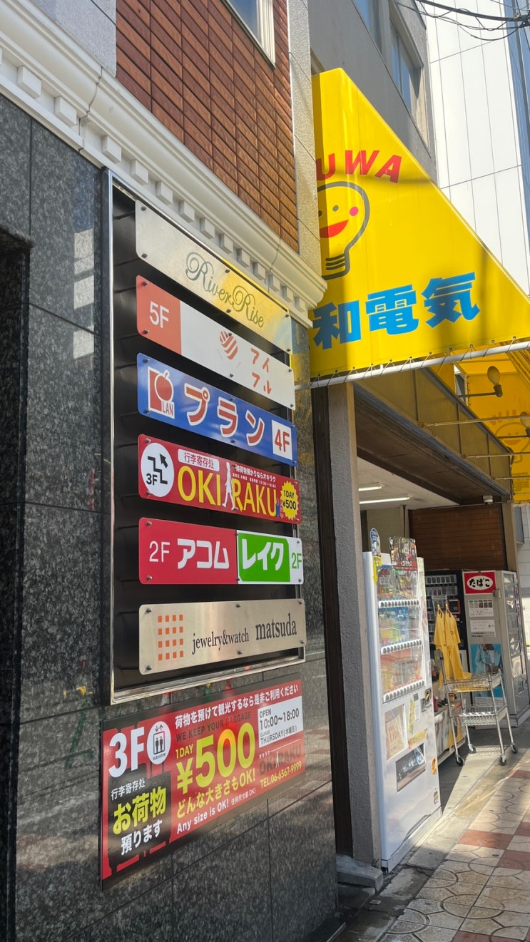 오사카 여행] 난카이 난바역 500엔 가성비 짐보관/코인락커X/난바역 짐보관/코인락커보다 싸다싸/마지막날 캐리어 : 네이버 블로그