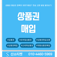 상품권매입 제대로 확인 후 이용하는 방법!