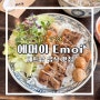 울산 삼산동 :: 맛있는 베트남 쌀국수 먹고 싶으시면 에머이 emoi 추천드려요! 점심으로 쌀국수 어떠신가요?