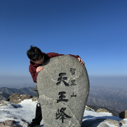 지리산 천왕봉 정복기!!