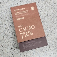 발렌타인데이 선물하기 좋은 무설탕초콜릿 '스위치온 벨드샤 카카오 72%'