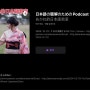 또! 또! 또다시 시작하는 일본어 공부_ 팟캐스트 듣기!!!