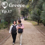 [그리스 자유여행 #17] 그리스가 다른 유럽과 다른 점_그리스에 대한 소소한 일상 여행 정보