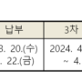 2024학년도 1학기 재학생 등록 및 분할납부 신청 안내