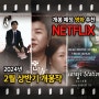 2월 상반기 OTT 넷플릭스 신작 이번 달 당신이 놓치지 말아야 할 영화들: '도쿄 괴담', '악녀', '차박: 살인과 낭만의 밤' 정보 및 소개