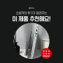 [제품추천] “다이소 스테인리스 도마꽂이” 노트북 수납 정리 완료!