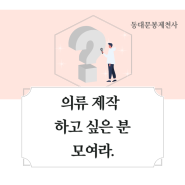 해외 어느 곳이든 제작 의뢰가 온다면 가능한 동대문봉제천사