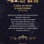 송년음악회, 베토벤 합창/부천아트센터(23.12.27.수)