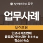 [바이오팀] 인보사 제조판매 품목허가취소처분 취소소송 항소심 승소