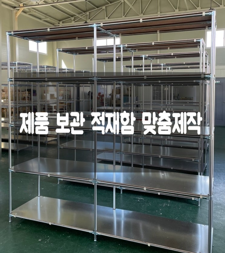048-[울산 울주군] 자동차부품업체 S사 적재다이 적재대 다용도선반 파이프선반 제작 납품 건 : 네이버 블로그