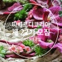 [피베르디코리아] Piverdie Korea 제 22기 수강생 모집 안내 - 서울. 대구. 대전
