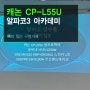 교육용 빔프로젝터 추천 - 성수동 알파코 아카데미 캐논 CP-L55U +120인치 전동스크린+스피커음향시스템 설치후기 입니다.