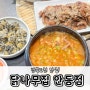 경북도청 맛집 닭나무집 안동점
