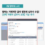 [2024년 2월 위멤버스 주요 업데이트 소식]