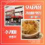 오사카성 근처 쇠고기 덮밥 가성비 맛집 '수키야', 24시간 영업 하는 규동 프랜차이즈
