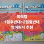 ♥AR1점후반대 ~ AR2점초반대 영어원서 추천