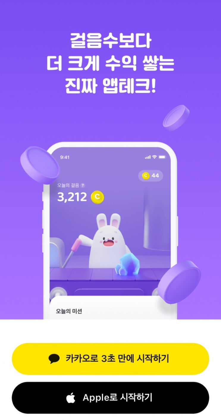 앱테크로 비트코인 모으기 - 돈버는 만보기 어플 비트버니 (추천인 초대코드 3A7978) : 네이버 블로그