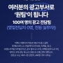 병원마케팅 16년차 광고하는 회사! 미리 축하드립니다!