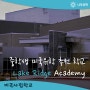 [카드뉴스]중학생미국유학 추천 미국 사립학교 Lake Ridge Academy