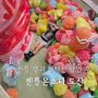 젠틀 몬스터 젤리 컬렉션 팝업 상세 후기(평일 방문)