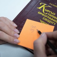 고등학교 졸업생, 키르기스어(모국어) 시험 치뤄야 한다