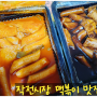 [인천 / 계양구] 작전시장 떡볶이맛집 상상떡볶이 시장맛집