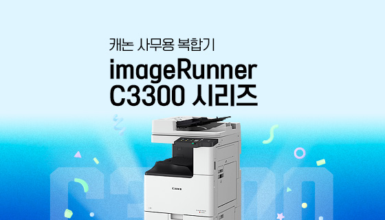 캐논 사무용 복합기 imageRunner C3300 시리즈 : 네이버 블로그