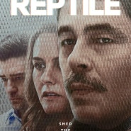 탈피 (Reptile-2023)