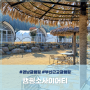 경남글램핑 수영장 있는 부산근교 글램핑 캠핑소사이어티