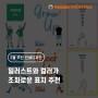 2월 추천 인쇄디자인 소개 :: 일러스트와 컬러가 조화로운 표지 추천