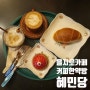 서울 명동 카페 추천 을지로 카페 : 힙하고 특별한 커피한약방