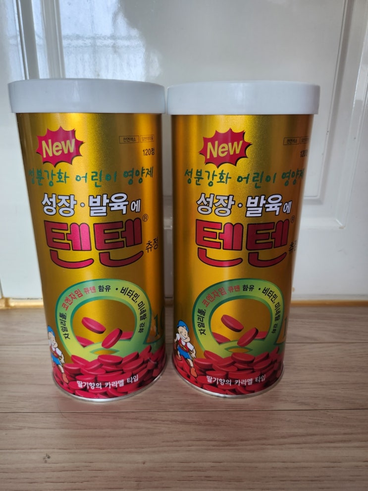 추억의 텐텐 성장 발육에 좋다는 어린이 영양제 텐텐 : 네이버 블로그