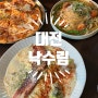 대전 대흥동 브런치 맛집 대전 대흥동 파스타 맛집 : 낙수림
