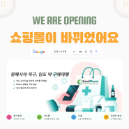 핀페시아 굿팜 직구대행 사이트 구매방법 변경