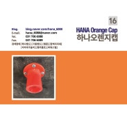 (주)하나_2024 HANA catalog(HANA오렌지캡)
